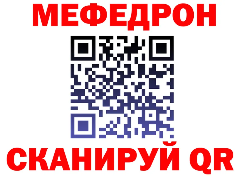 МЯУ-МЯУ кристаллы ссылка мориарти мега Североморск